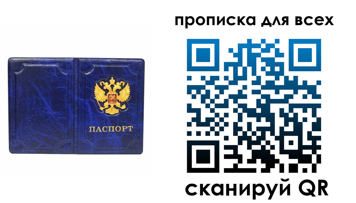 прописка поиск в Балашихе