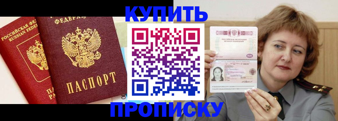 временная прописка в Балашихе