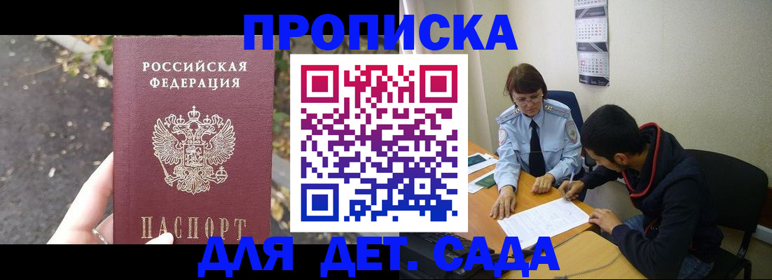 временная регистрация законно в Балашихе