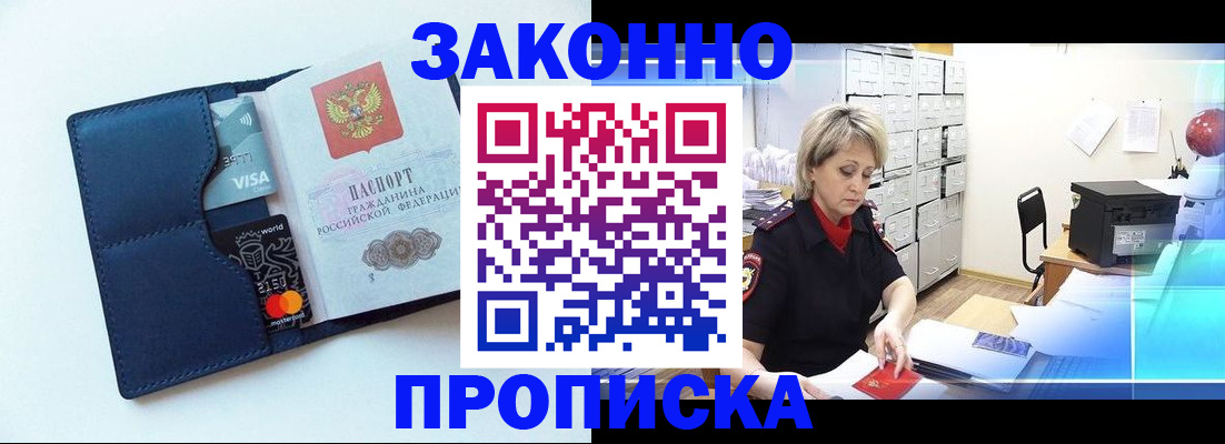 временная регистрация в квартире в Балашихе