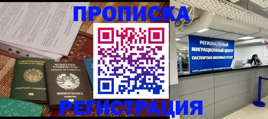 временная регистрация поиск в Балашихе