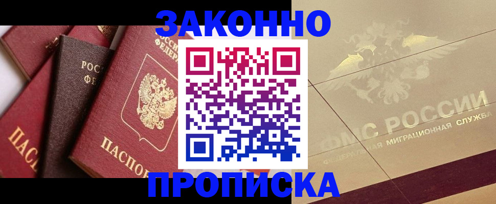 прописка в квартире в Балашихе