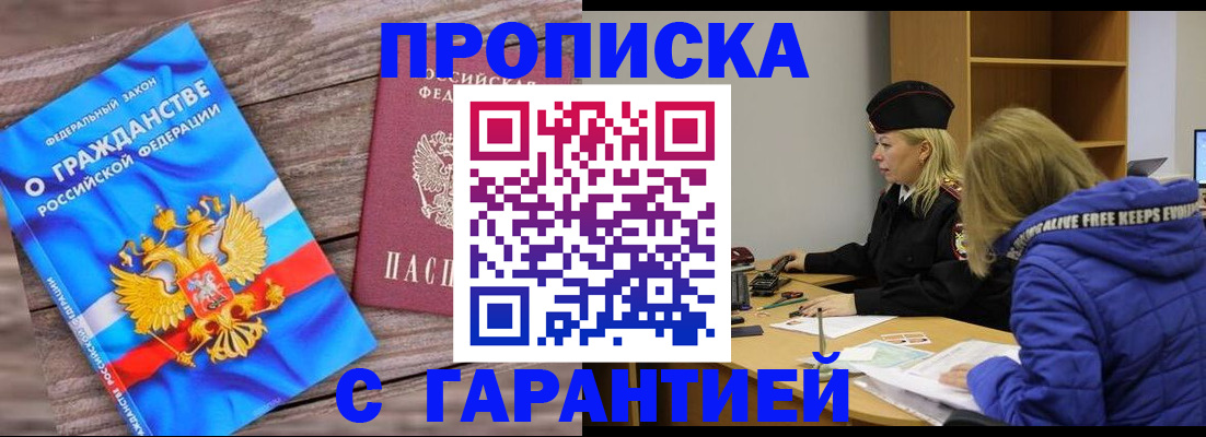 временная регистрация гарантия в Балашихе